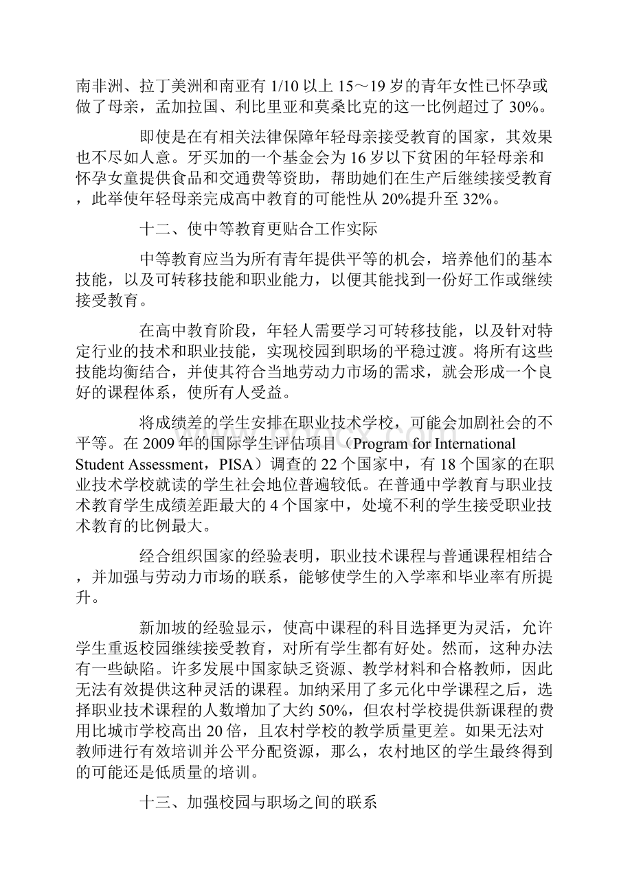 青年与技能拉近教育和就业的距离下.docx_第2页