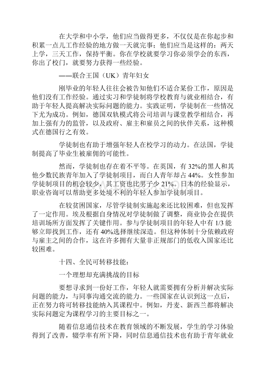 青年与技能拉近教育和就业的距离下.docx_第3页