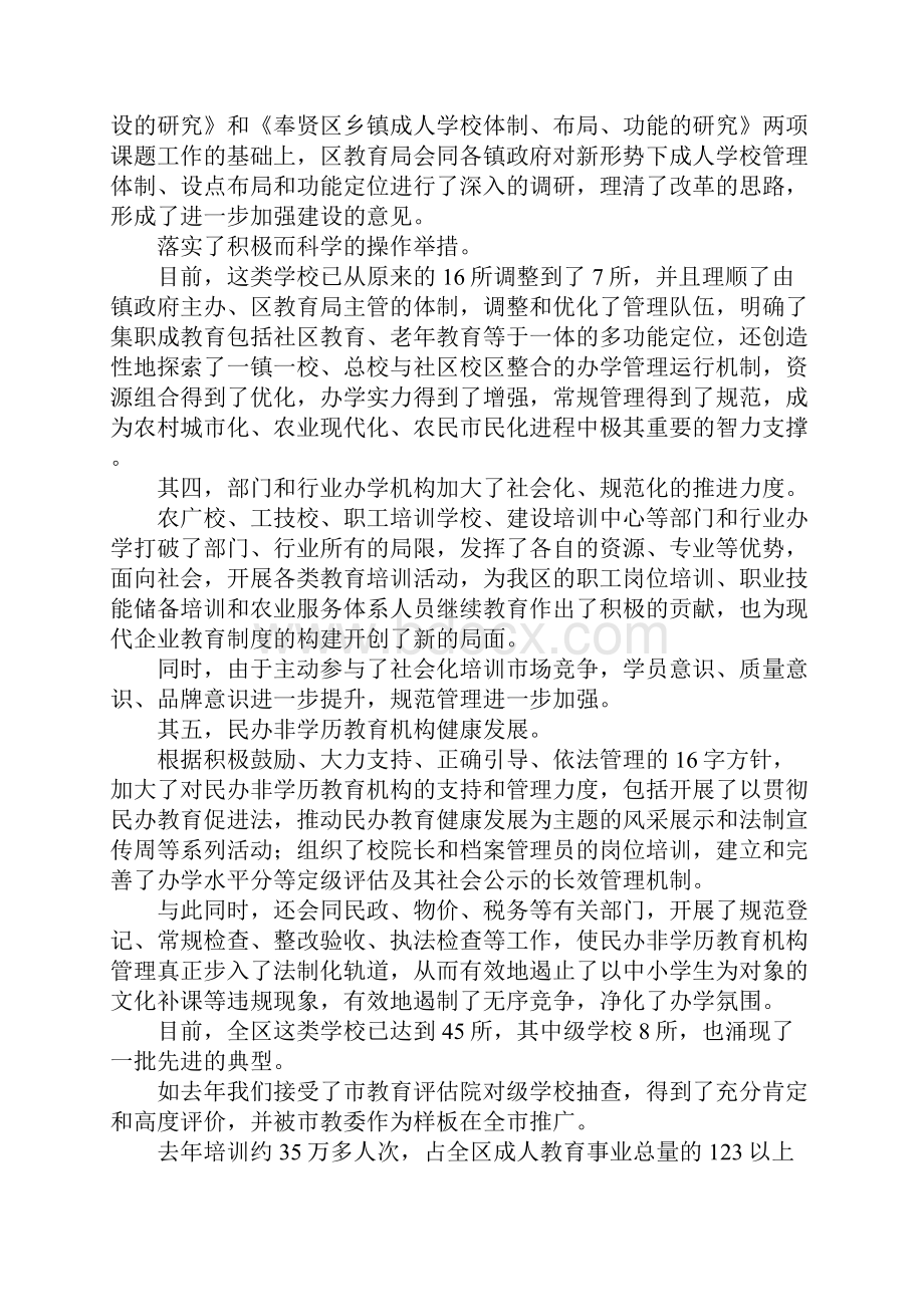 最新区教育局成职教育改革调研报告1 精品.docx_第3页