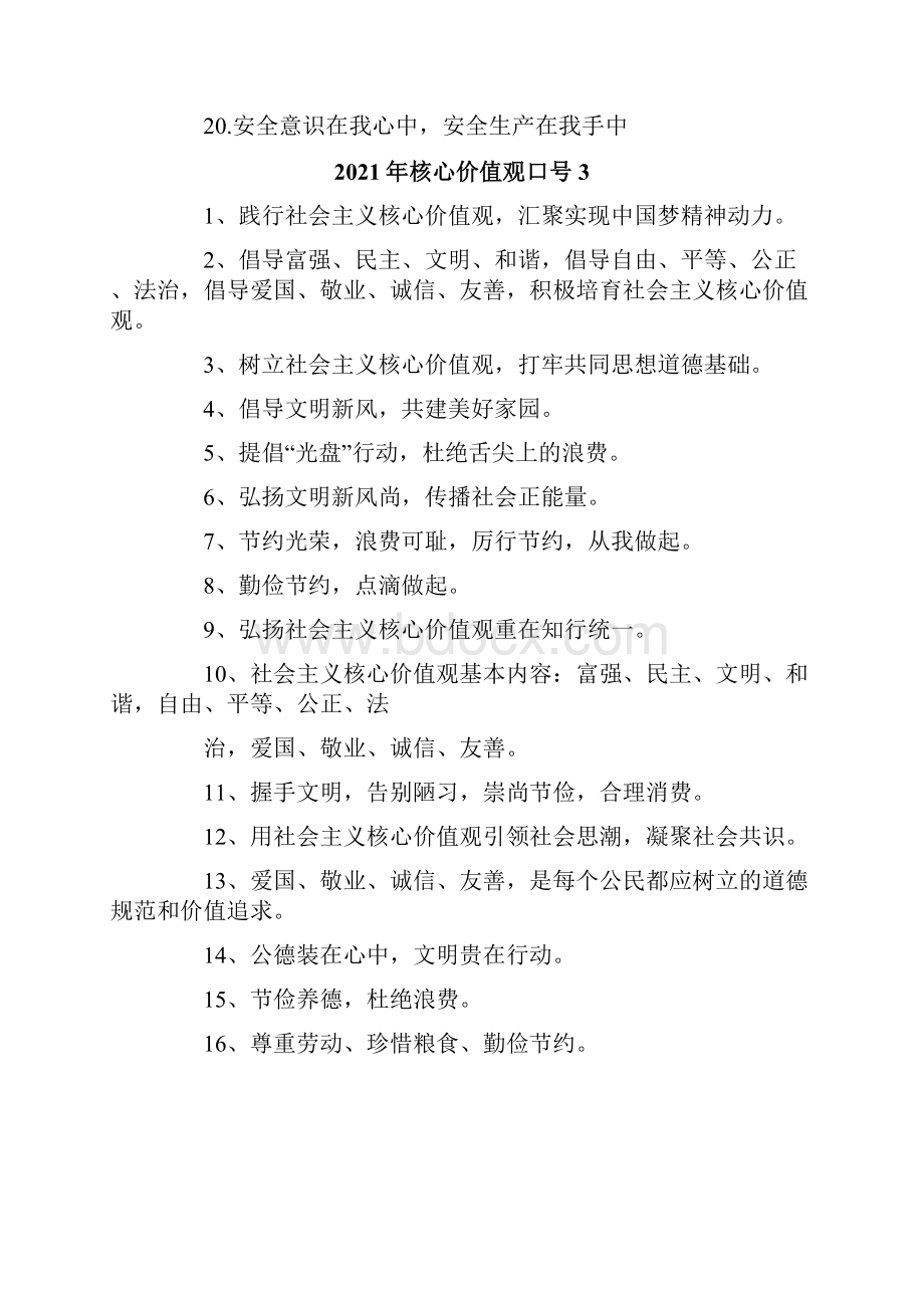 核心价值观口号.docx_第3页