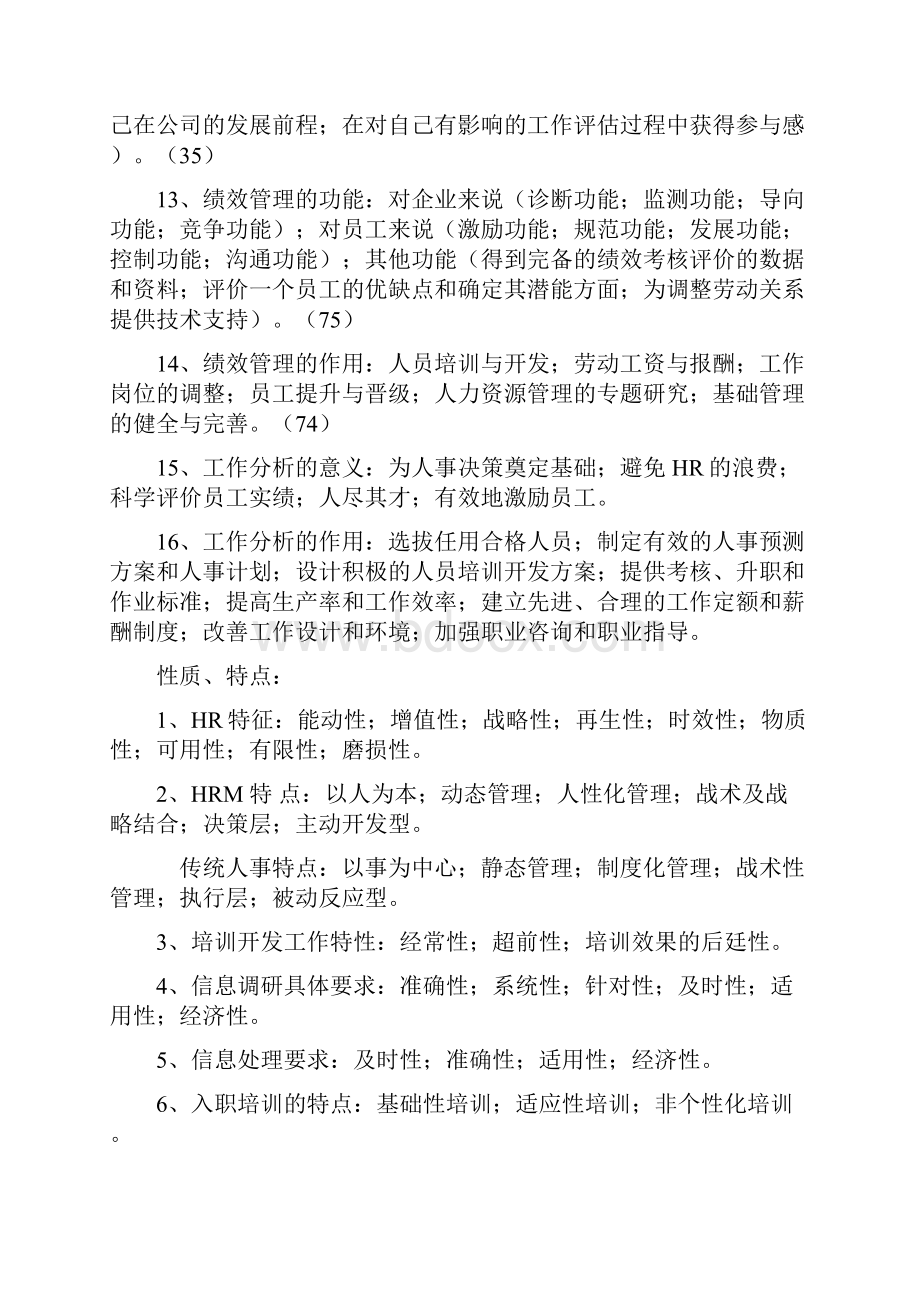 三级师复习资料+习题+答案超值.docx_第3页