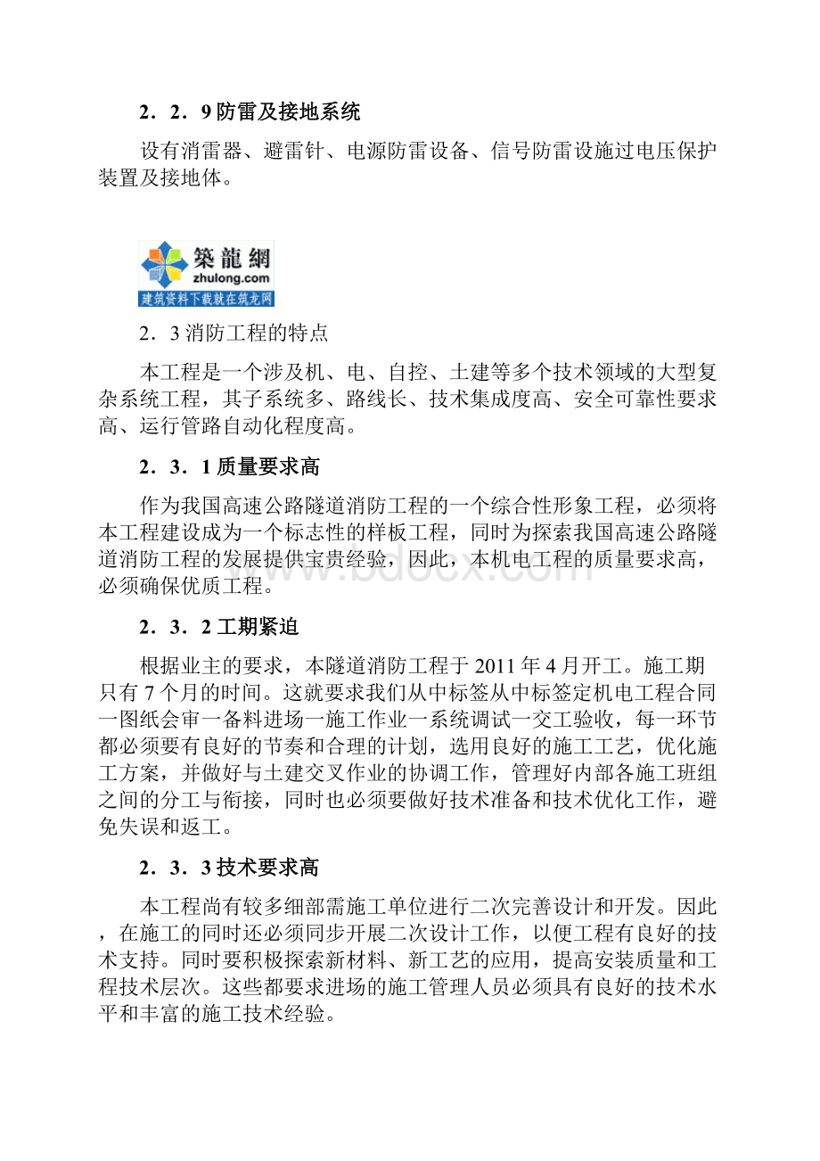 高速公路隧道消防工程施工组织设计.docx_第2页