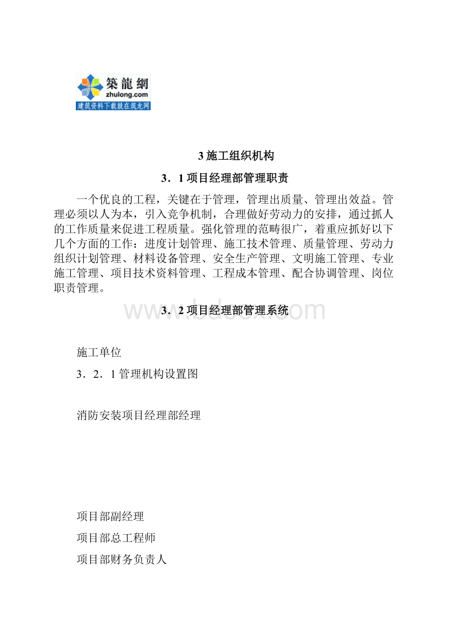 高速公路隧道消防工程施工组织设计.docx_第3页