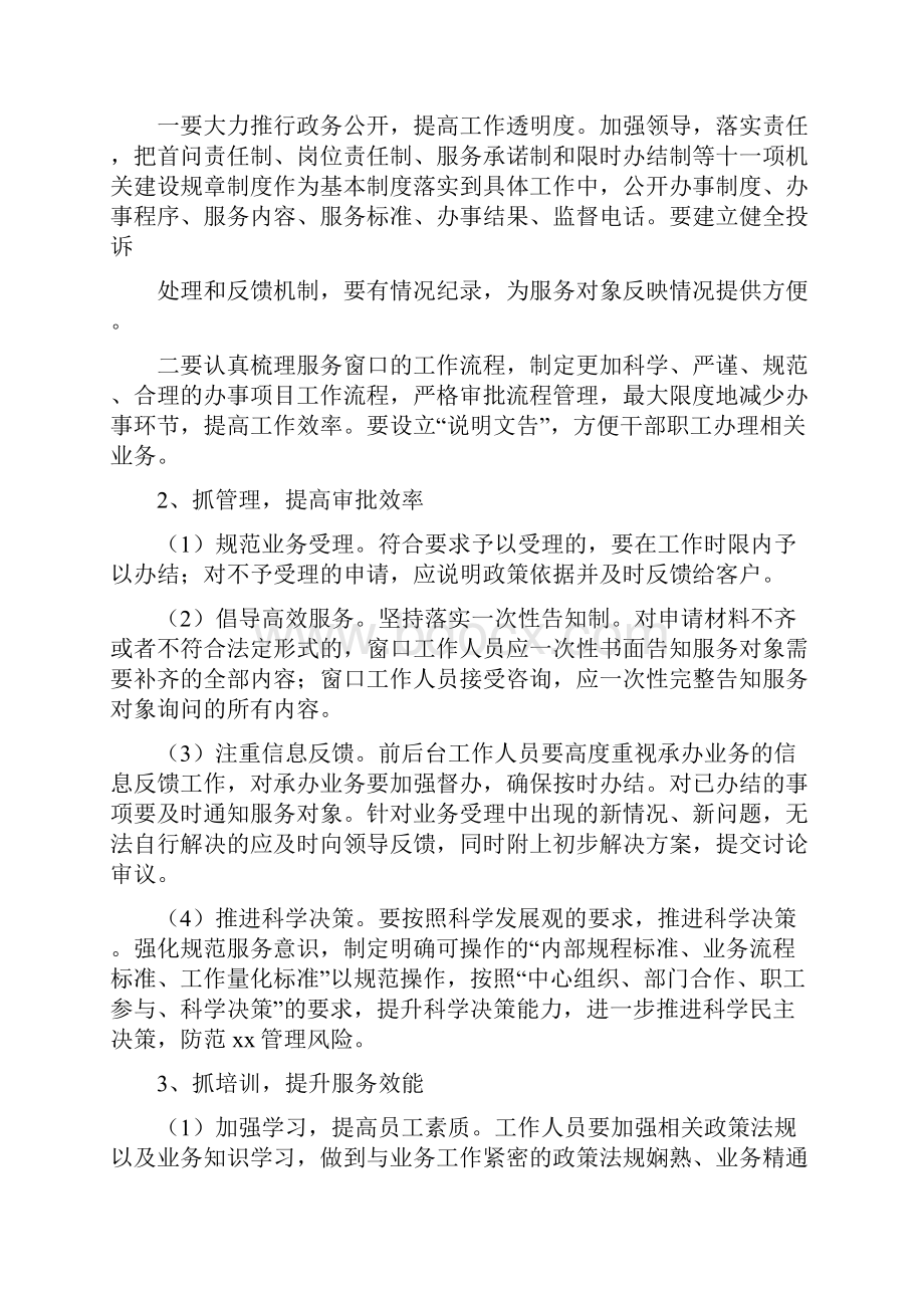 优质服务提升年活动实施方案.docx_第2页