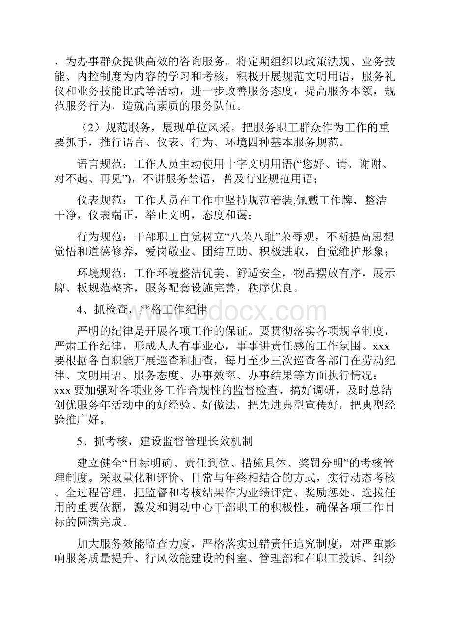 优质服务提升年活动实施方案.docx_第3页