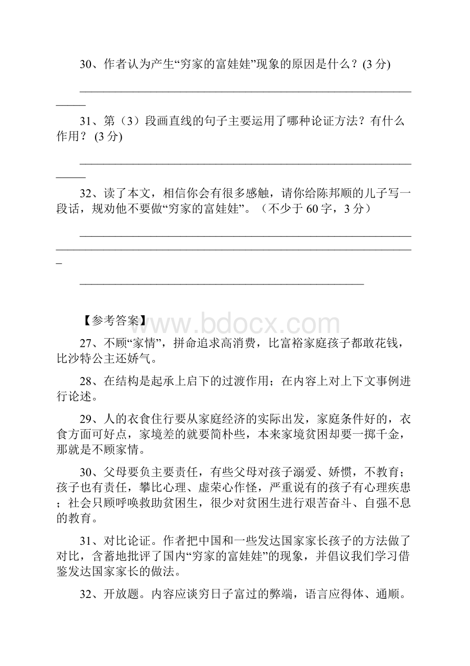 辽宁省中考语文现代文之议论文阅读7篇.docx_第3页