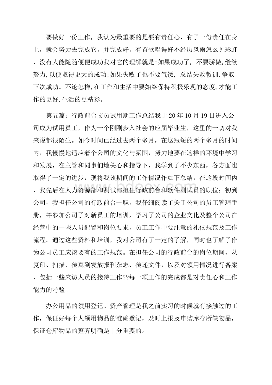 前台试用期工作总结.docx_第3页