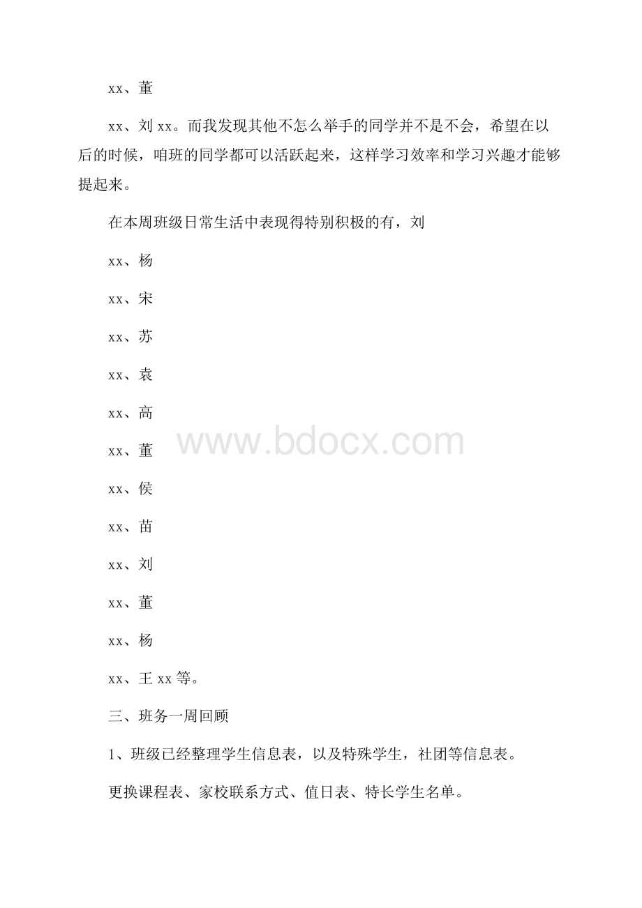 有关一周工作总结模板汇编八篇.docx_第3页