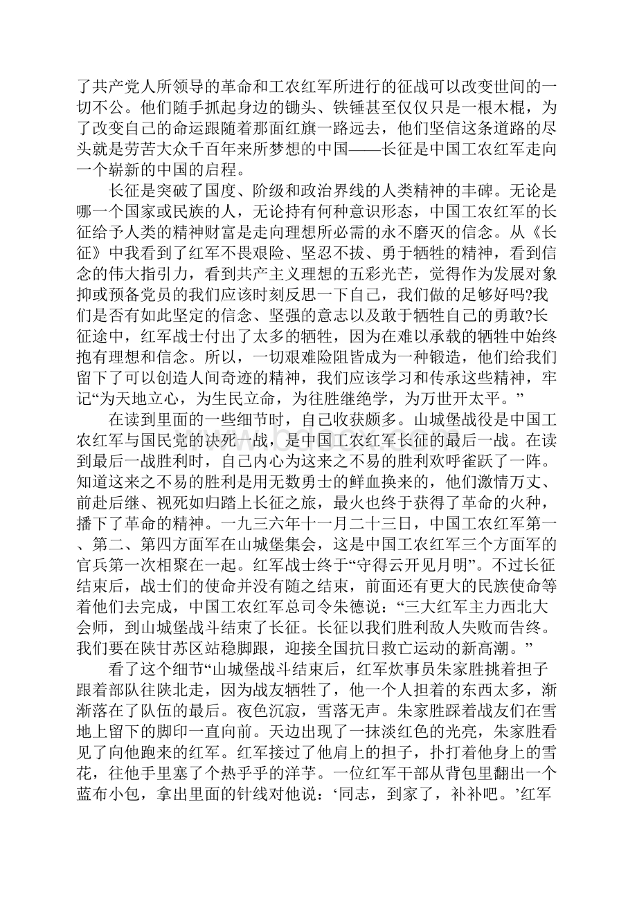 长征纪录片观后感.docx_第2页