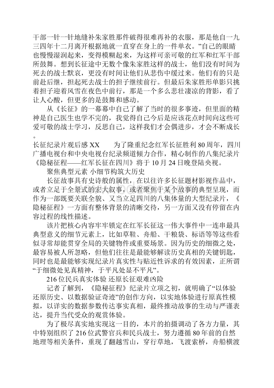 长征纪录片观后感.docx_第3页