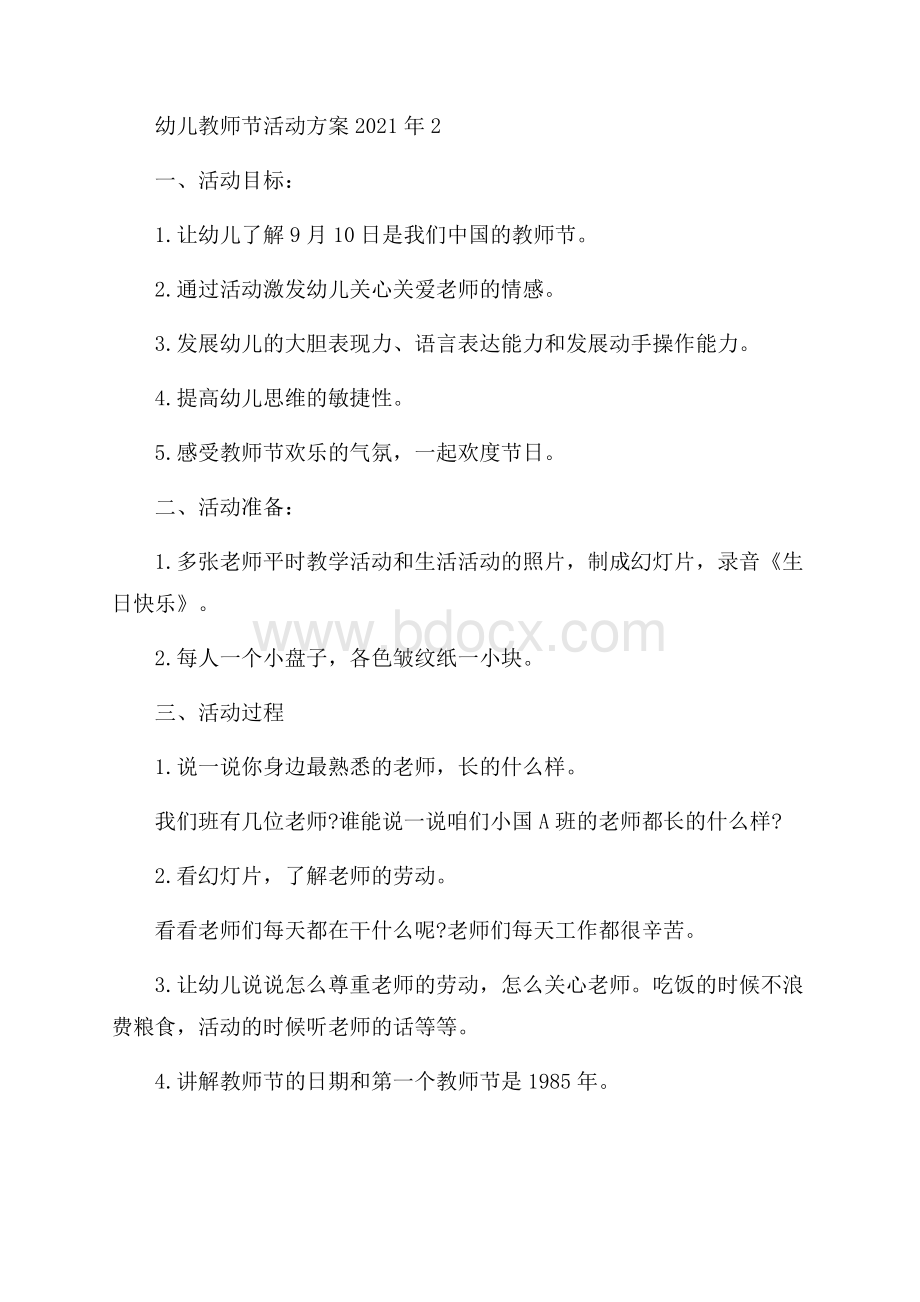 幼儿教师节活动方案.docx_第2页