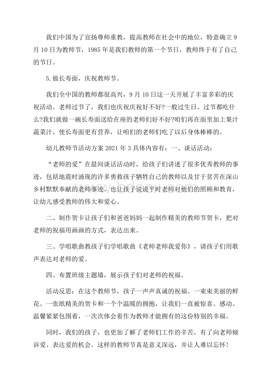 幼儿教师节活动方案.docx_第3页