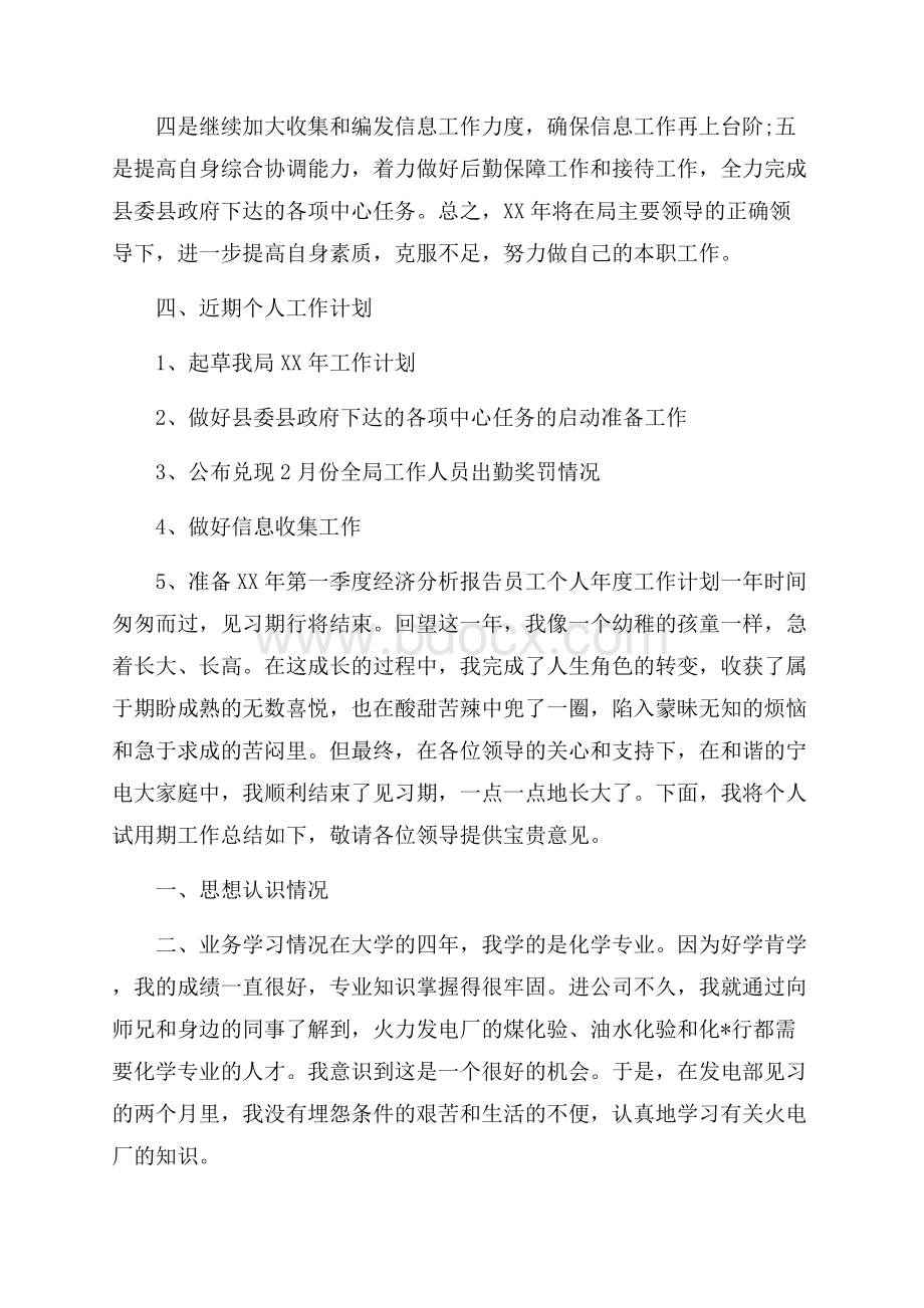 员工个人年度工作计划.docx_第2页