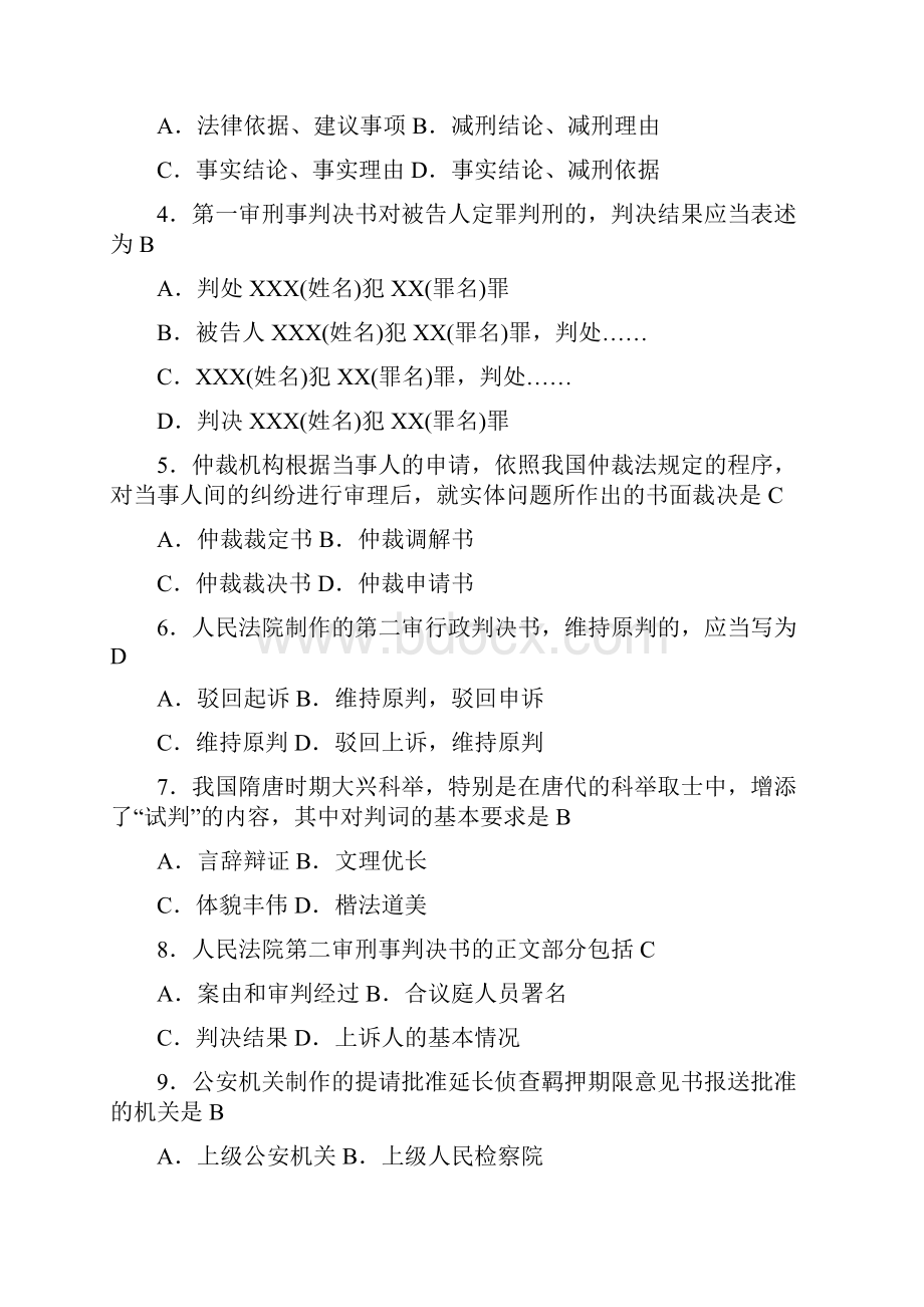 全国高等教育自考法律文书写作试题.docx_第2页