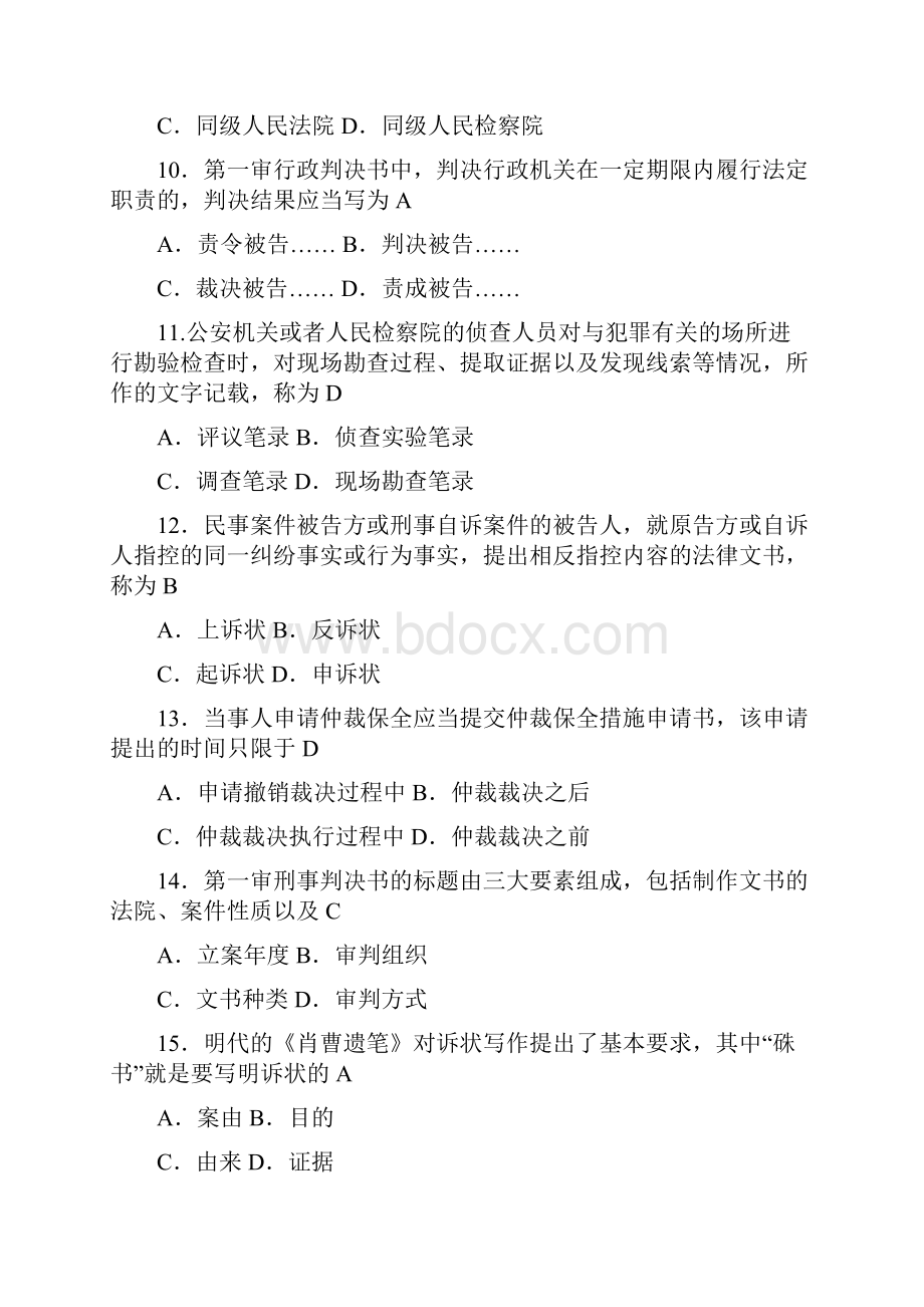 全国高等教育自考法律文书写作试题.docx_第3页