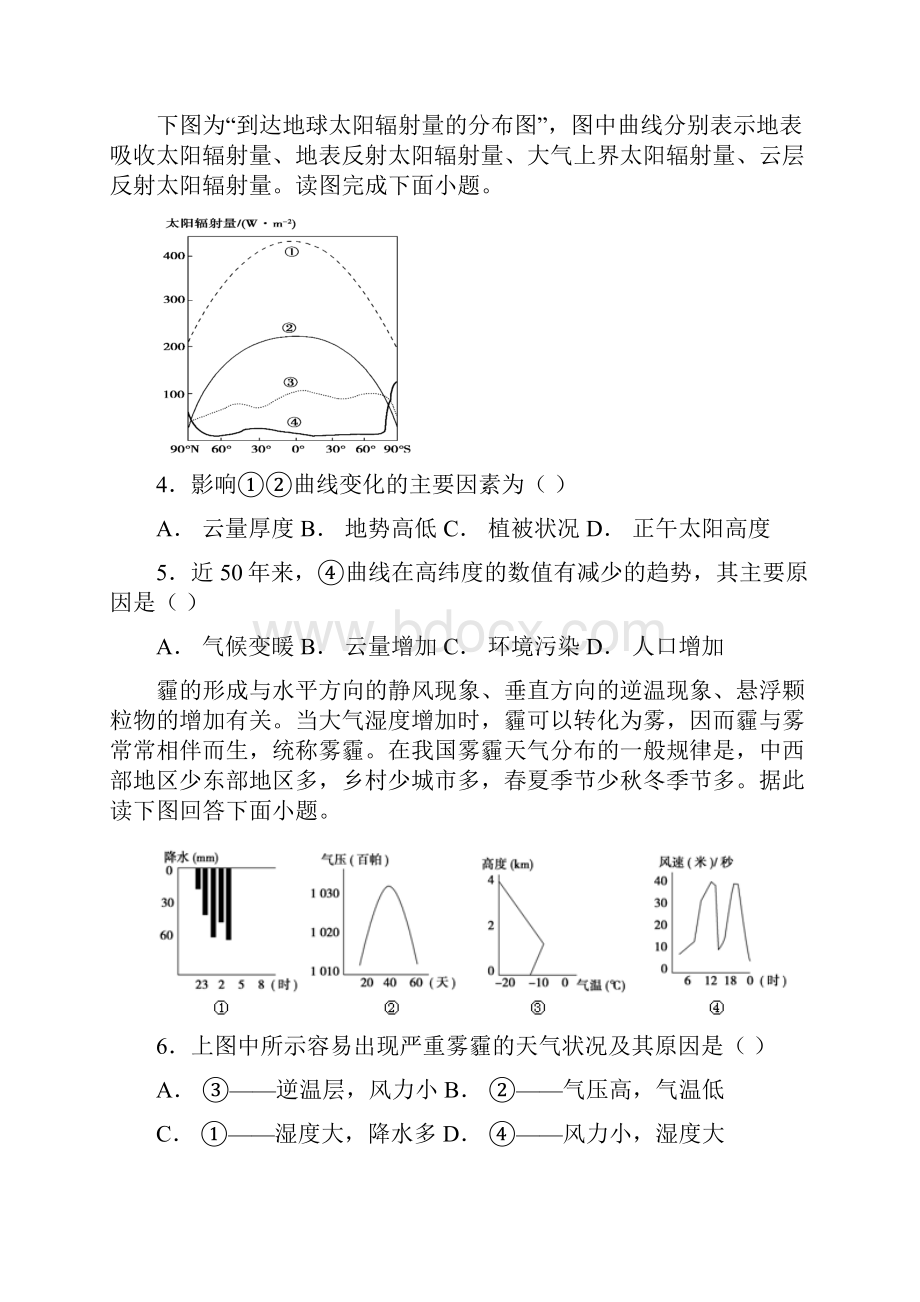 《大气受热过程》专题训练1.docx_第2页