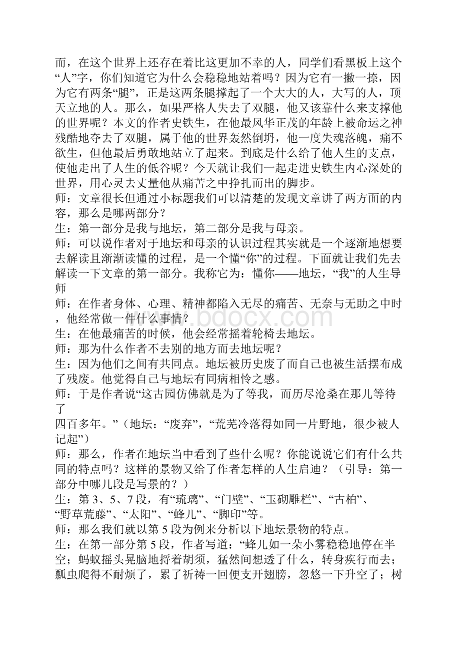 《我与地坛》课堂实录.docx_第2页