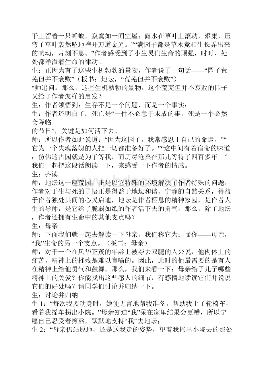 《我与地坛》课堂实录.docx_第3页