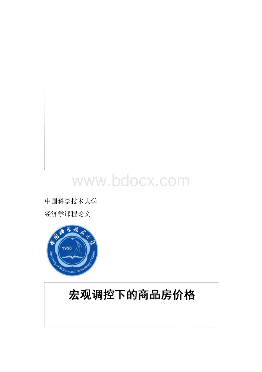 管理经济学课程论文.docx_第2页