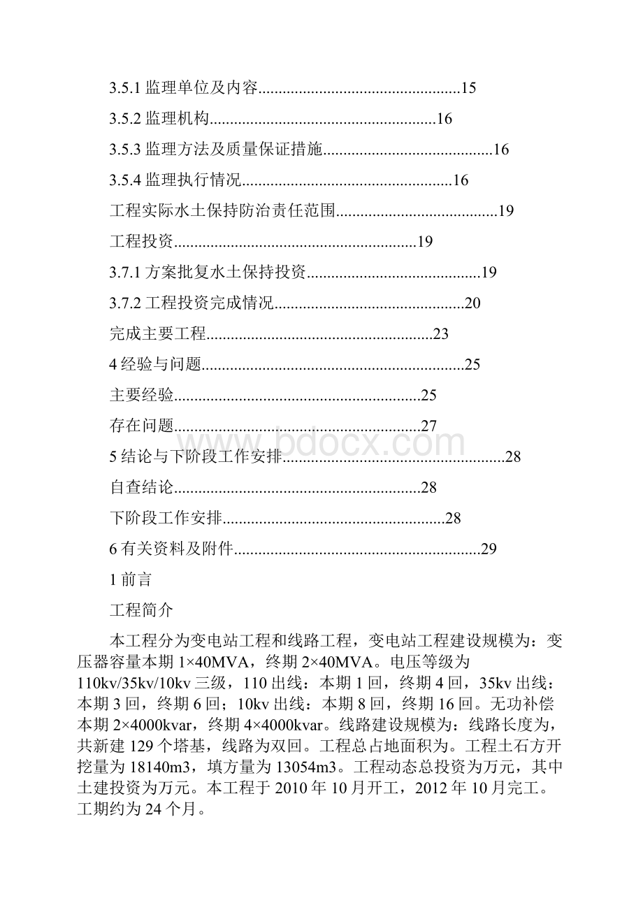 水土保持方案实施工作总结报告.docx_第2页