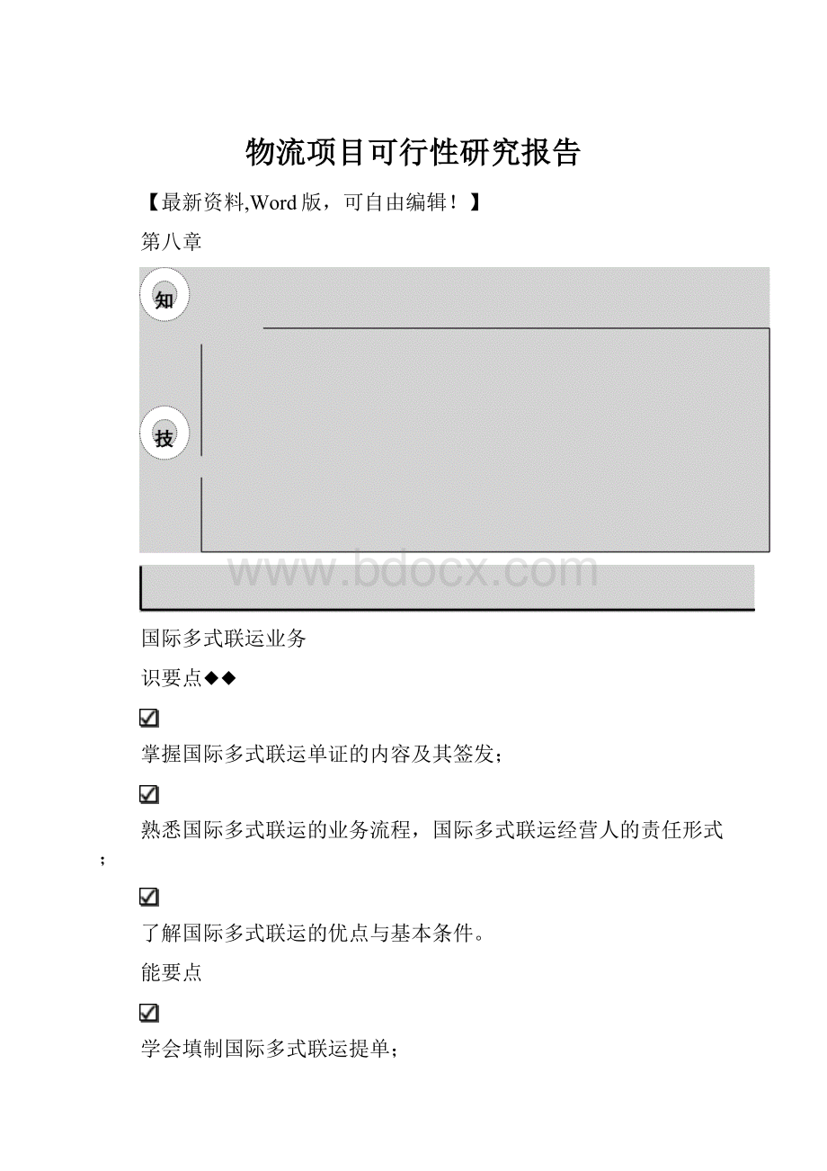 物流项目可行性研究报告.docx