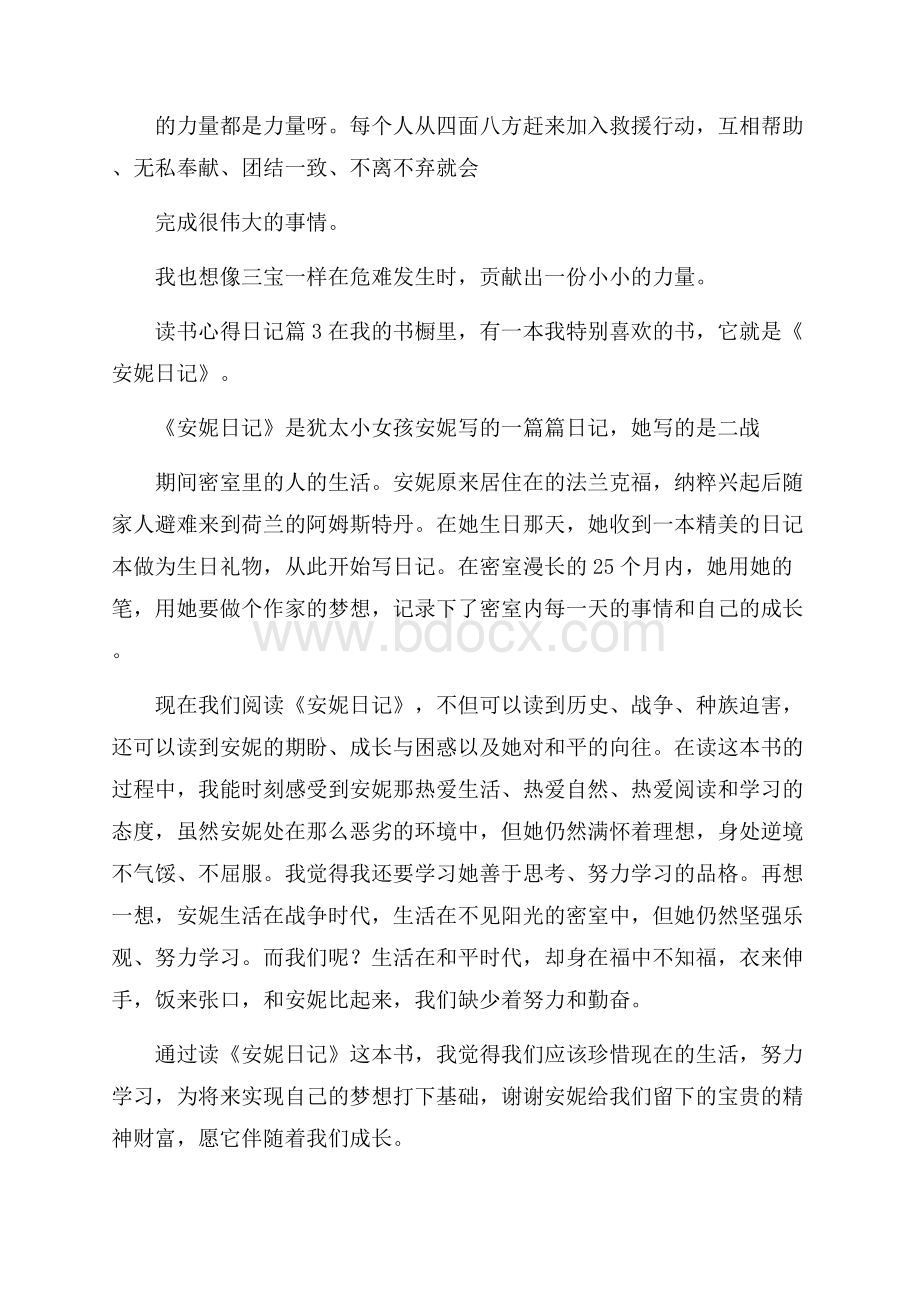 精选读书心得日记模板汇总七篇.docx_第2页