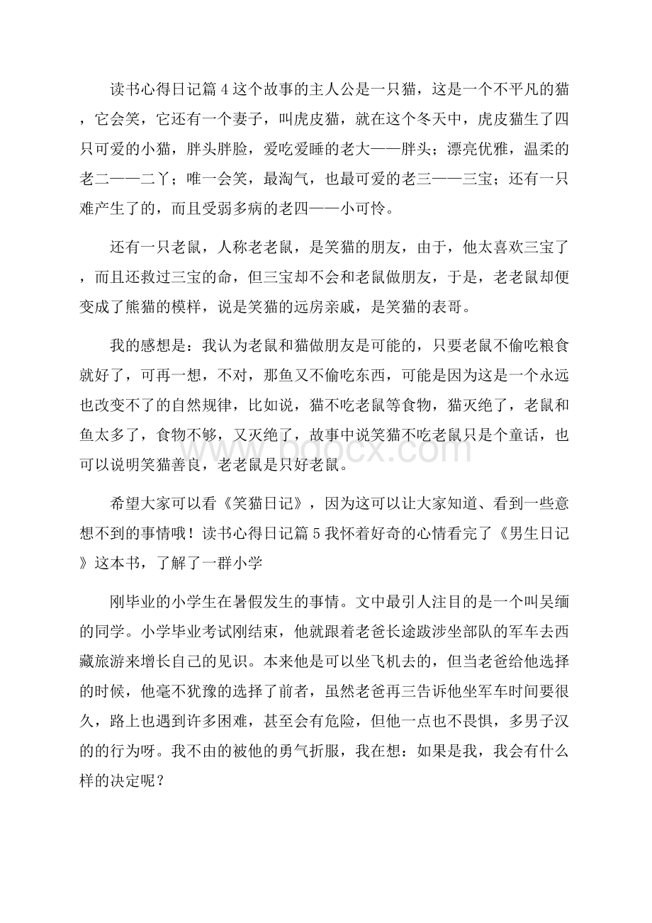 精选读书心得日记模板汇总七篇.docx_第3页