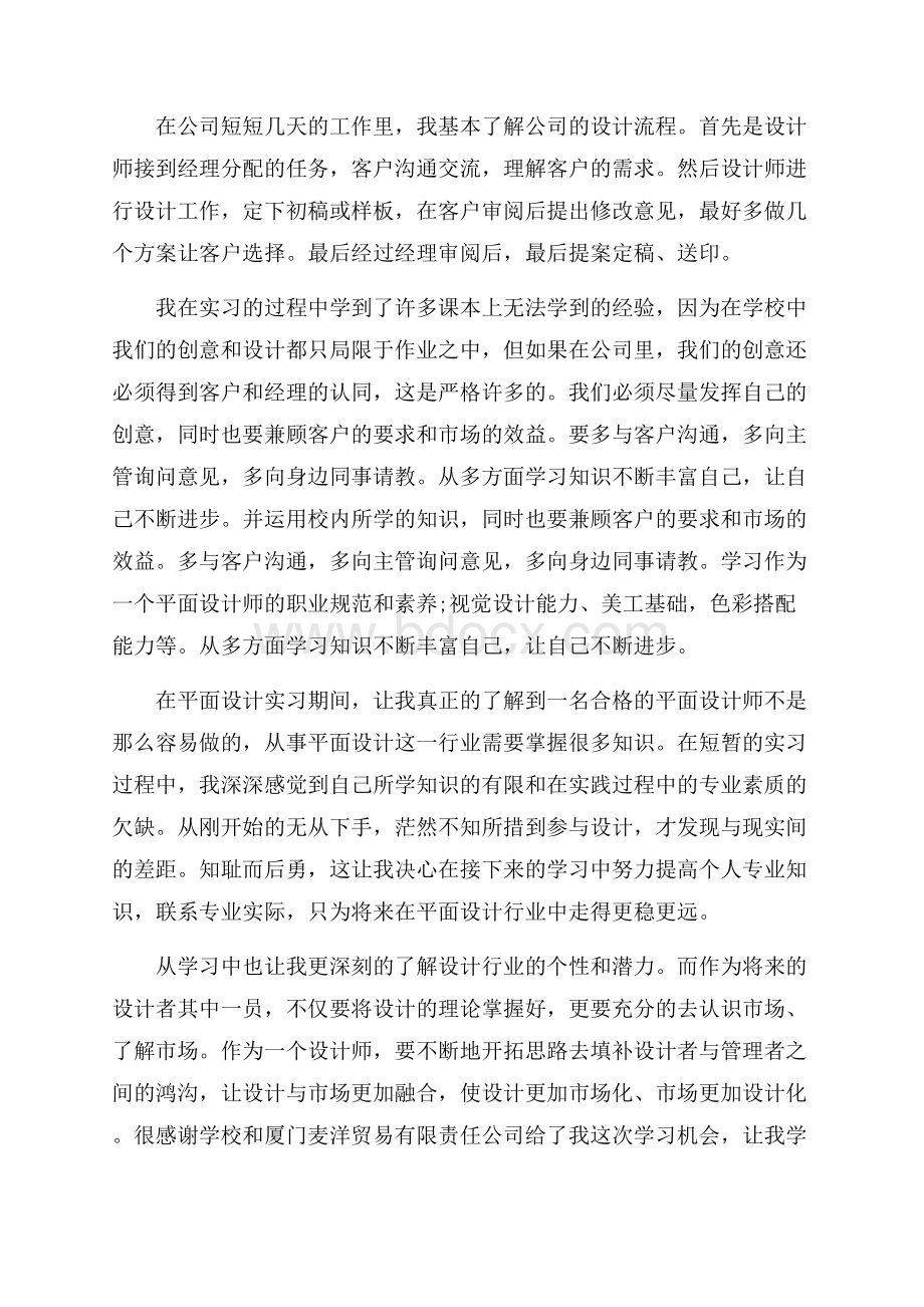 平面设计实习报告.docx_第3页