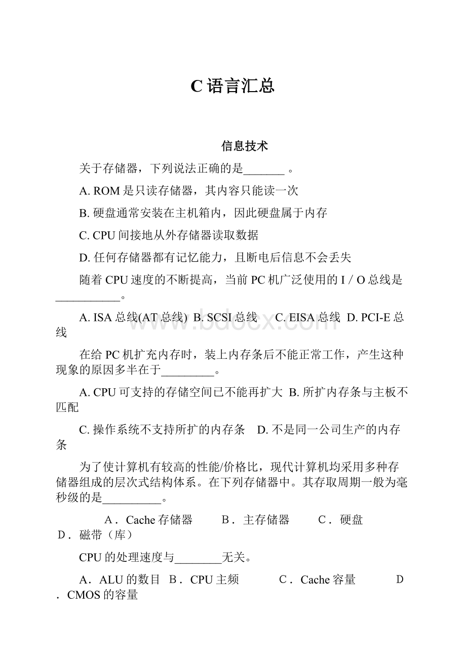 C语言汇总.docx_第1页