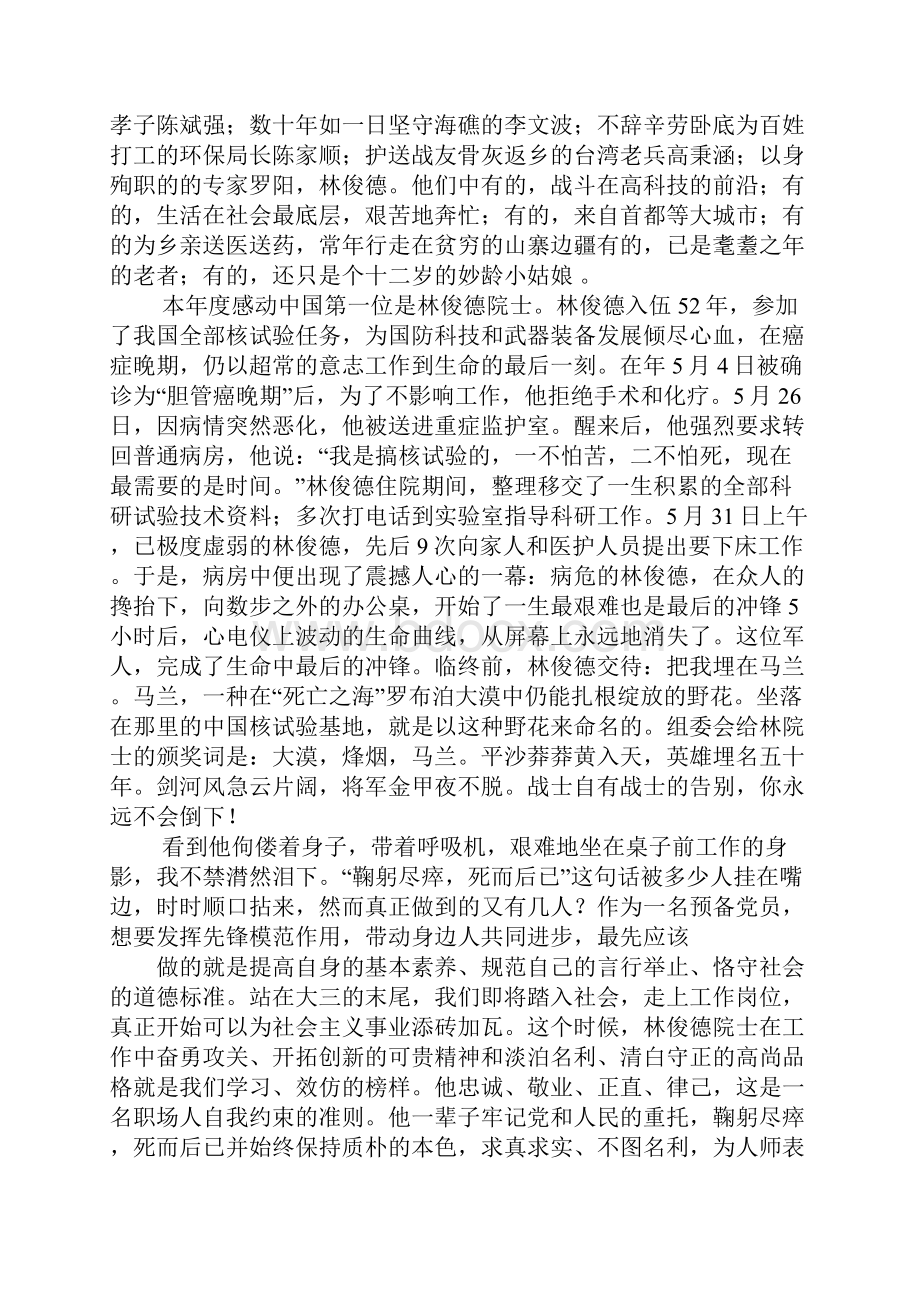 感动中国思想汇报.docx_第3页