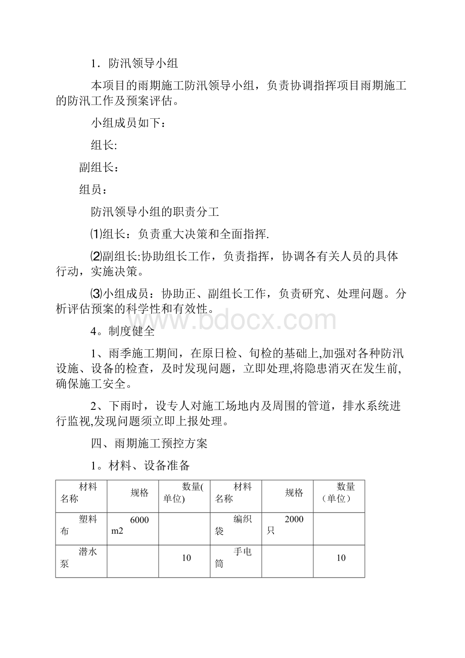 工程防汛方案.docx_第2页