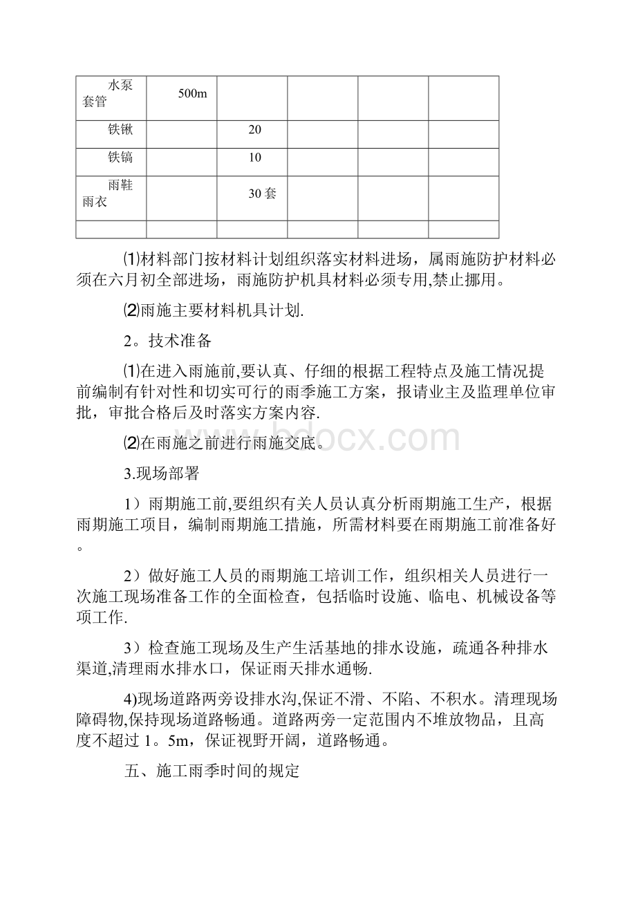 工程防汛方案.docx_第3页