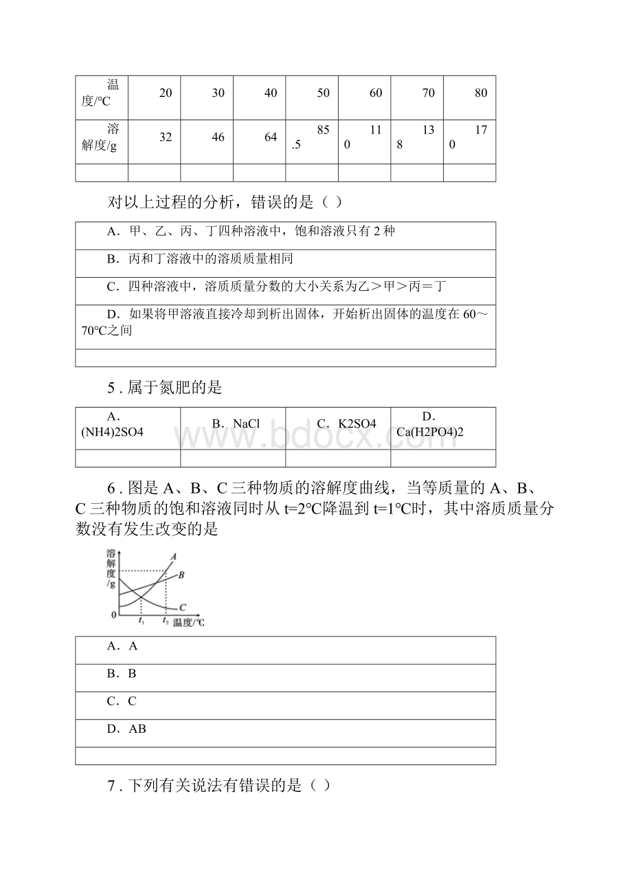 人教版版九年级下学期期中考试化学试题D卷.docx_第2页