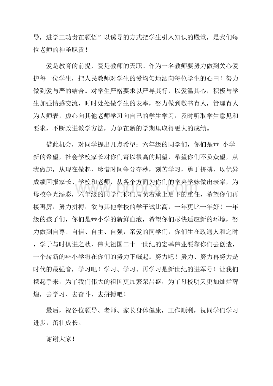 小学开学典礼上的教师发言稿开学典礼发言稿.docx_第2页