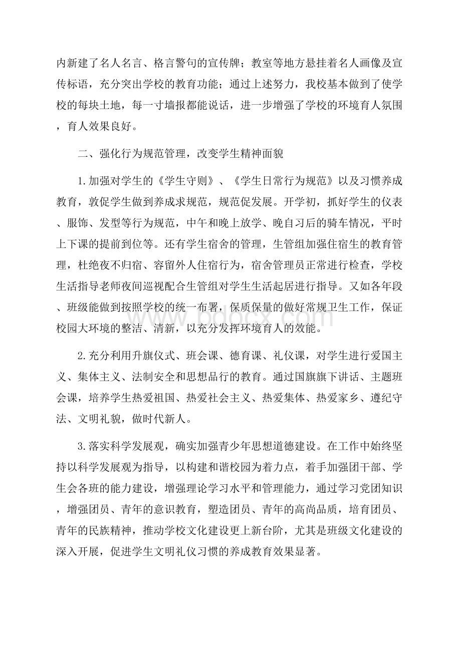 初中德育年终工作总结.docx_第3页