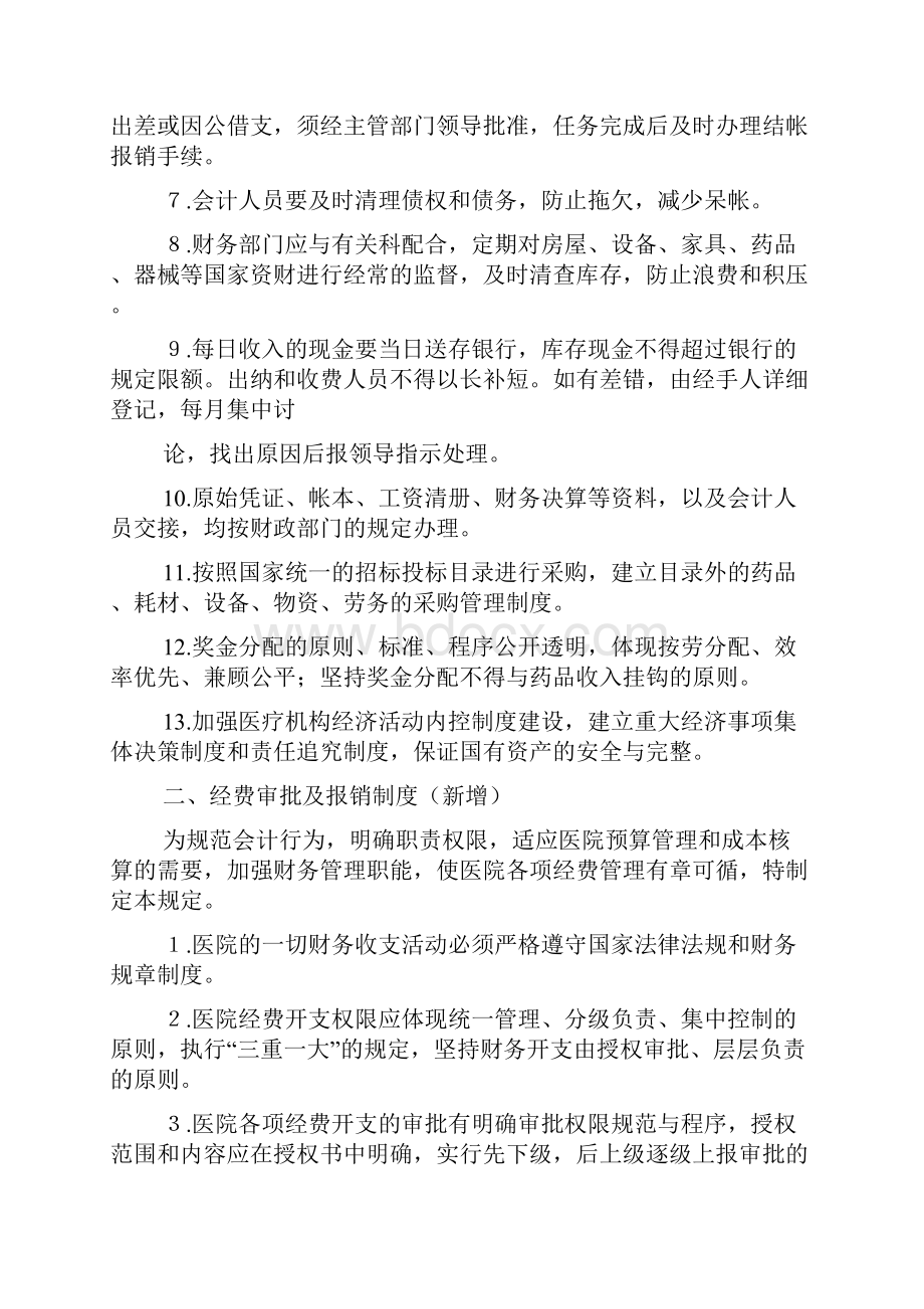 医院财务管理制度.docx_第3页