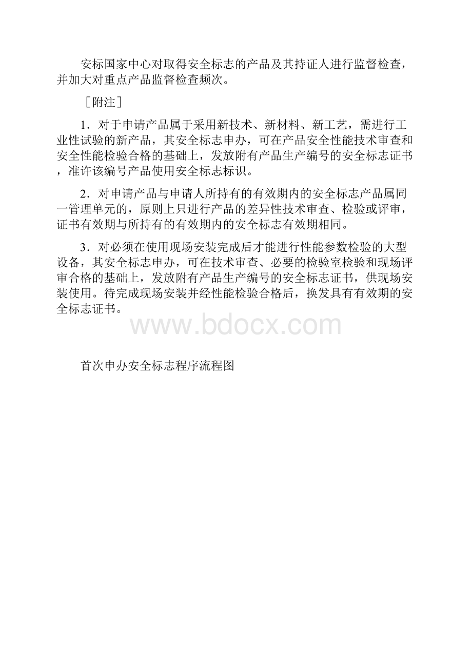 矿用产品安全标志.docx_第2页