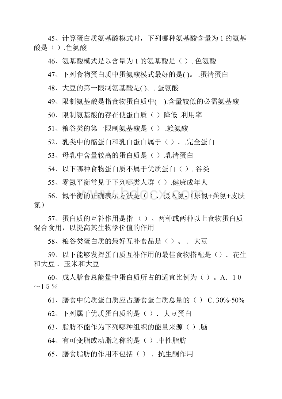 营养师单选题1.docx_第3页