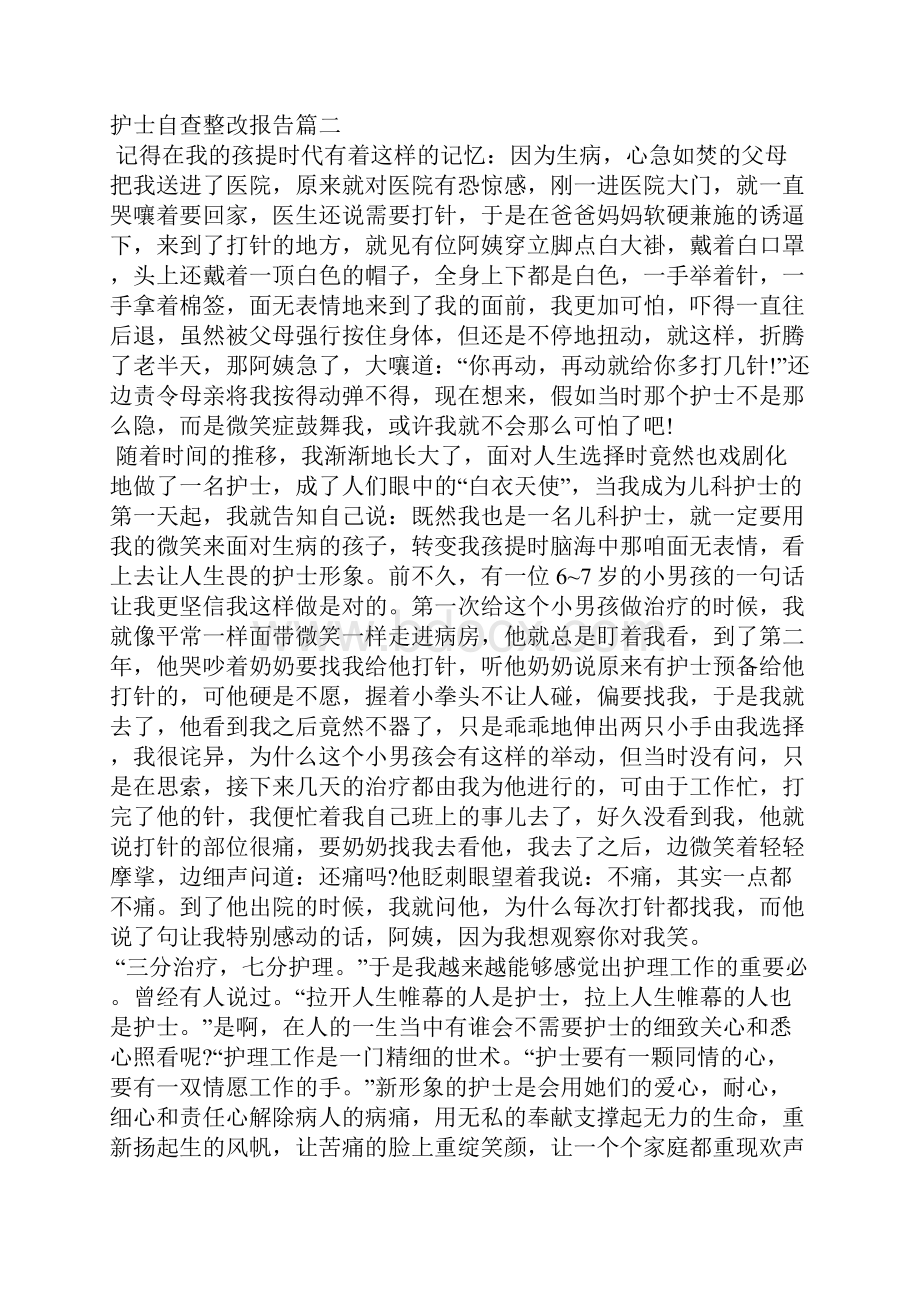 护士自查整改报告六篇.docx_第2页