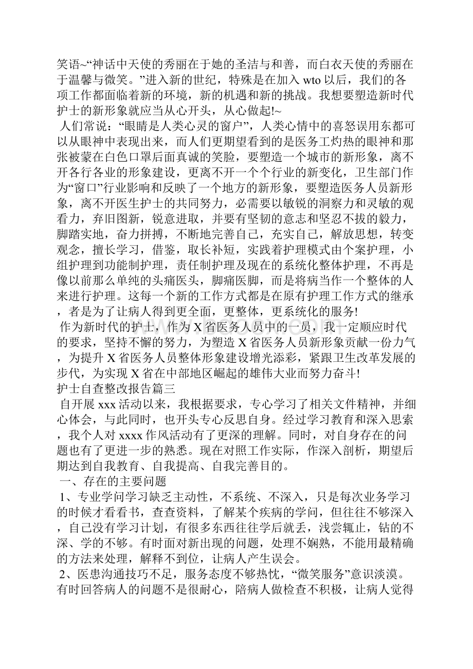 护士自查整改报告六篇.docx_第3页