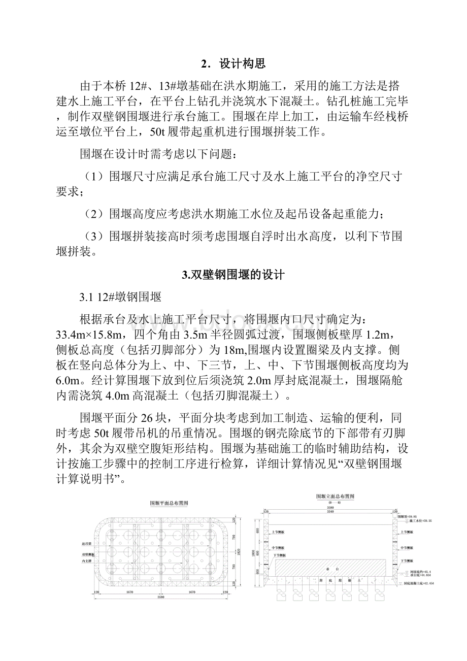 桥墩围堰施工方案.docx_第3页