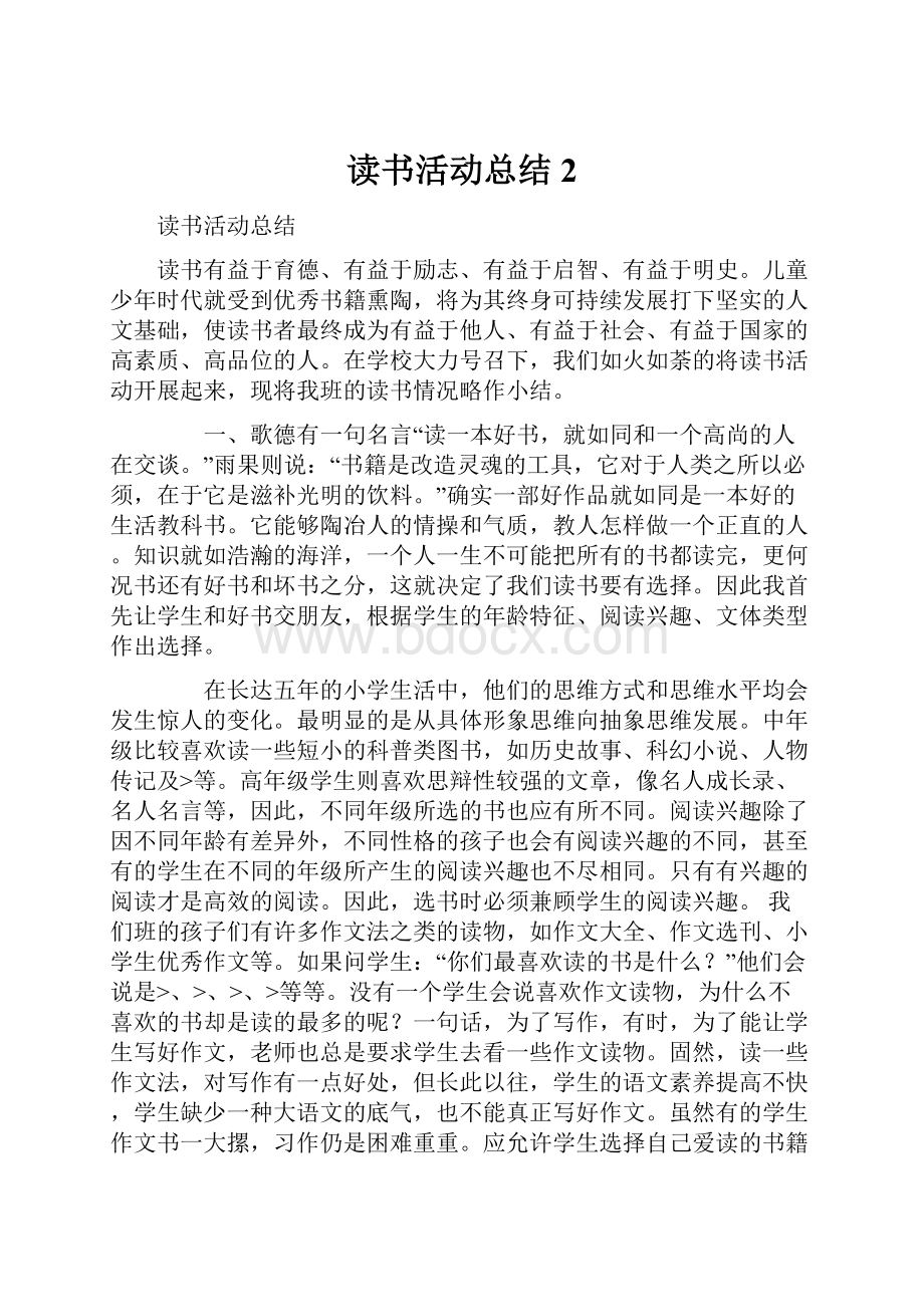 读书活动总结2.docx