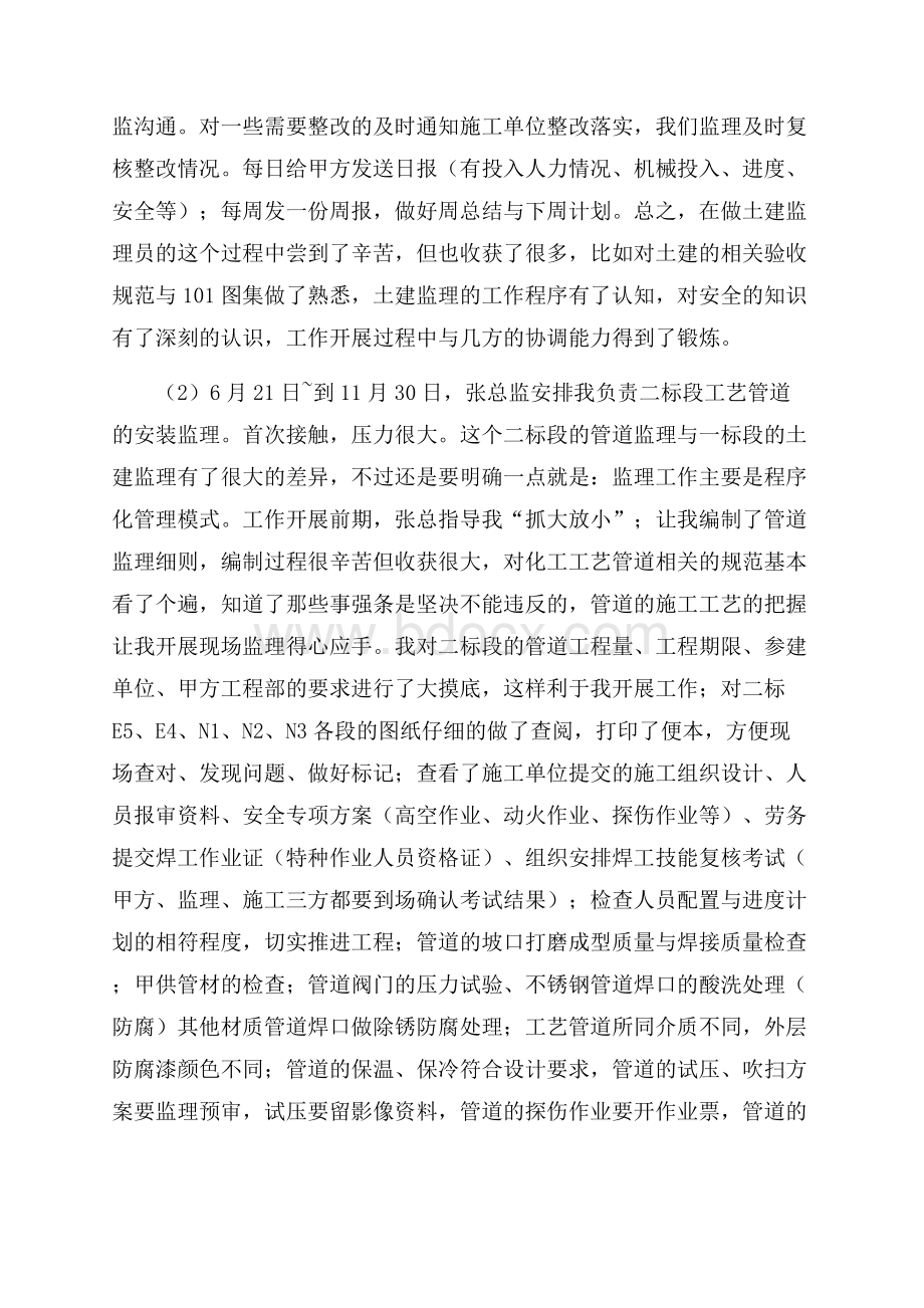 监理个人年终总结范文.docx_第2页