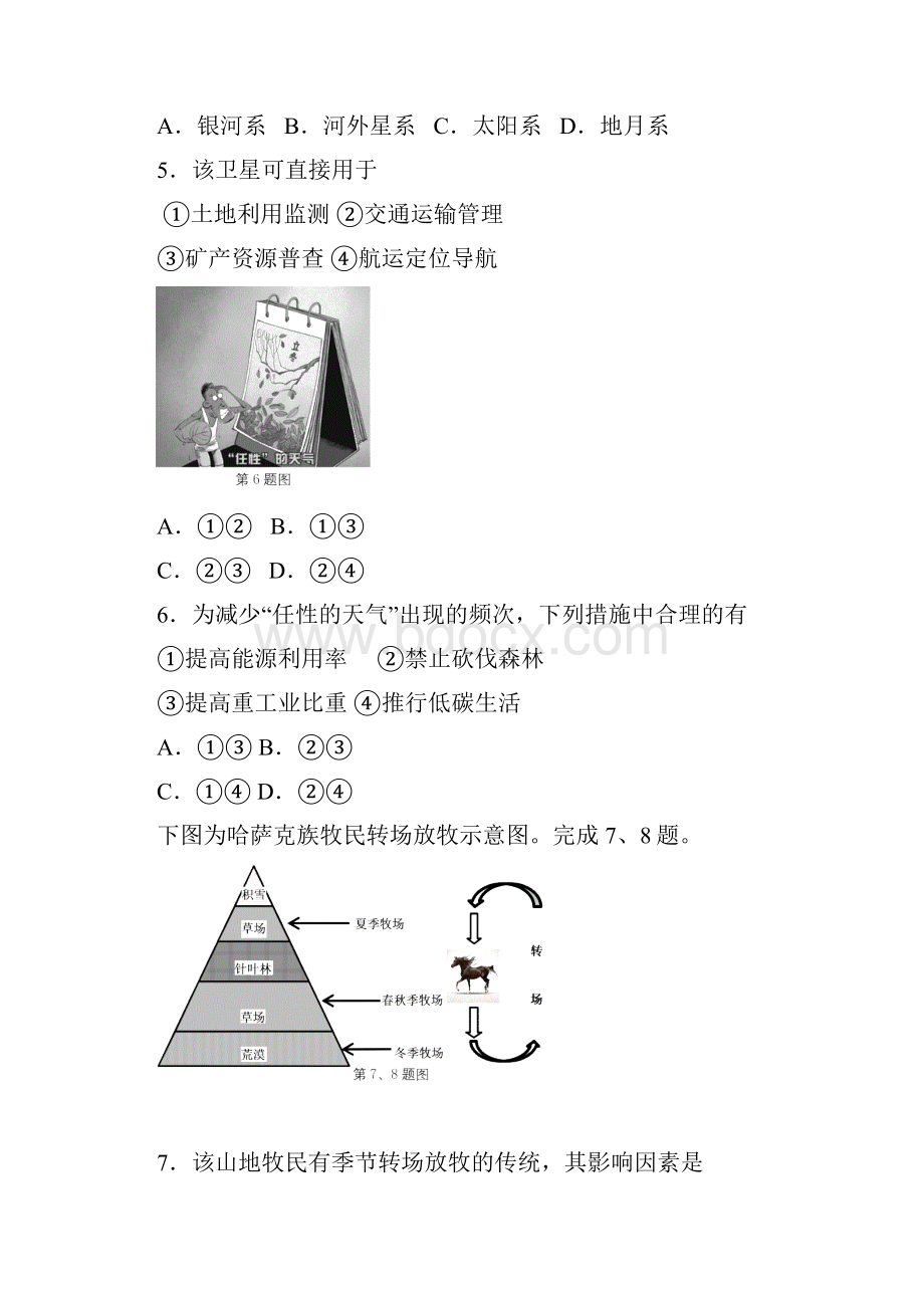 3温州市学考选考适应性考试地理选考试题.docx_第2页