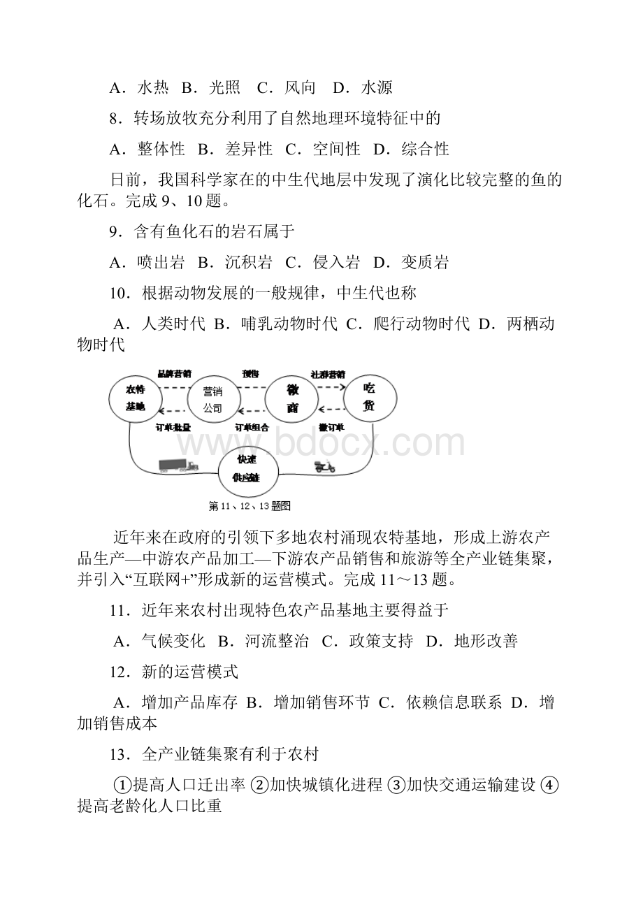 3温州市学考选考适应性考试地理选考试题.docx_第3页