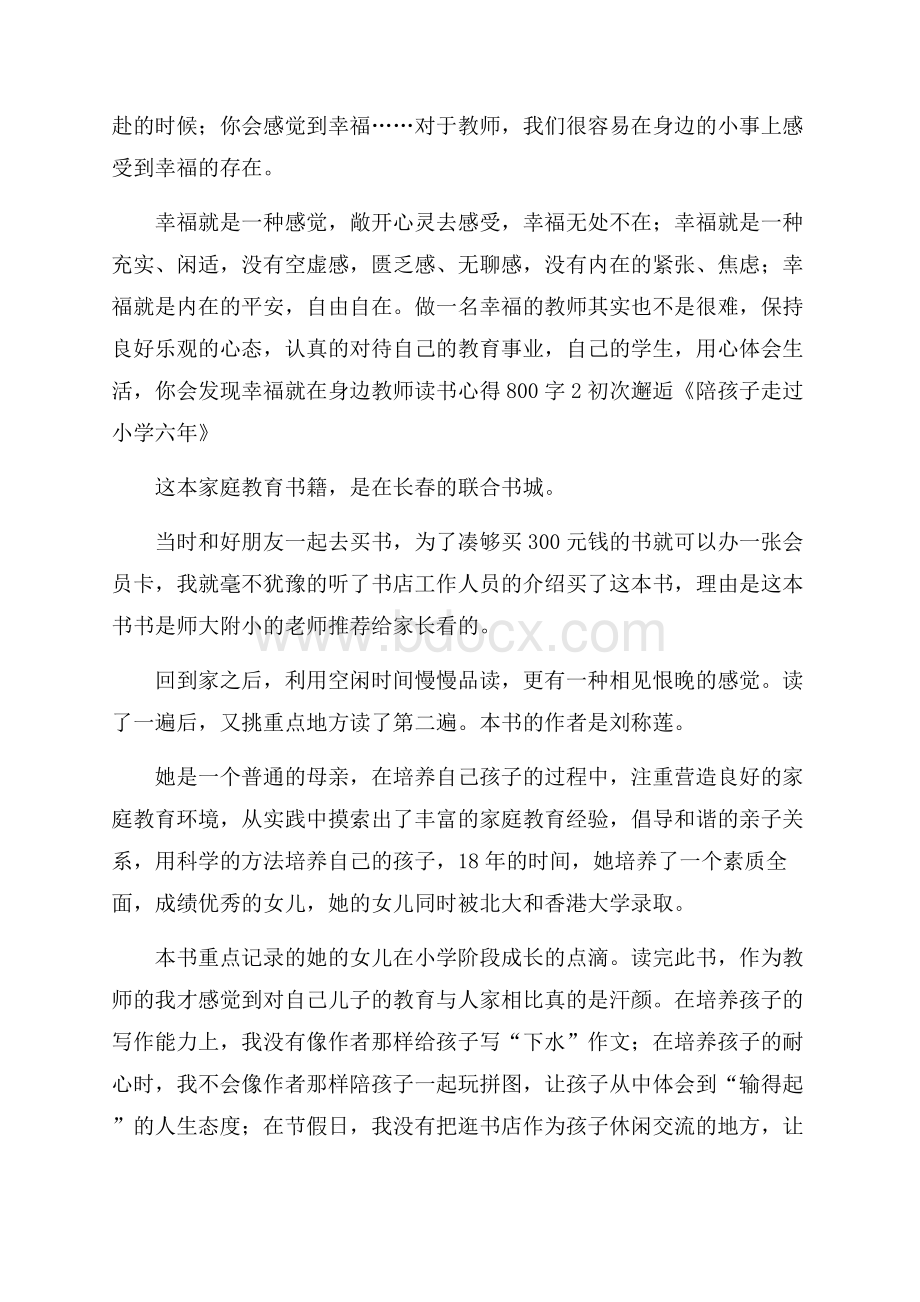 教师读书心得800字.docx_第2页