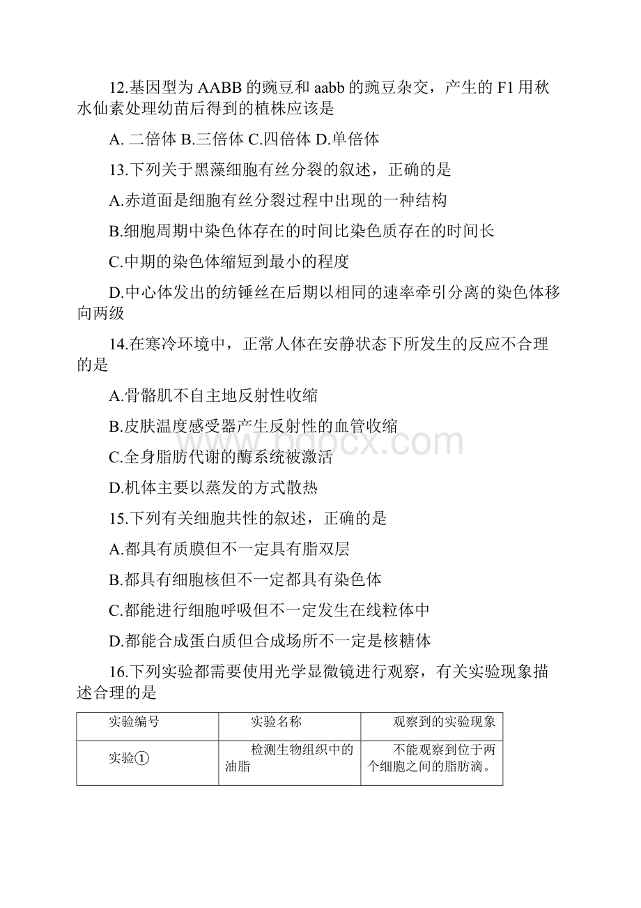 浙江省金华市届高三上学期期末考试生物试题 Word.docx_第3页