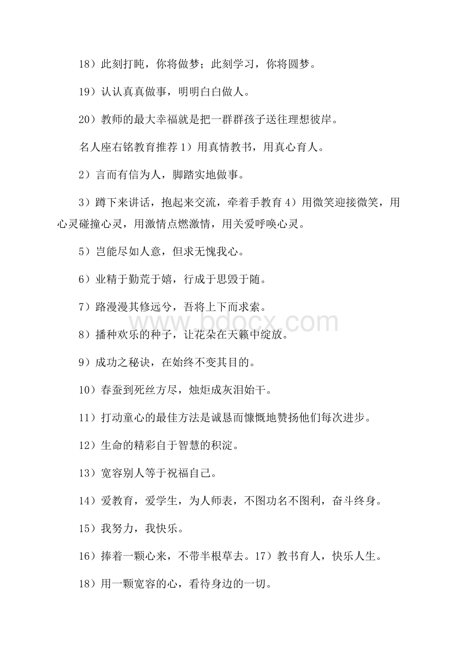 名人教育座右铭.docx_第2页