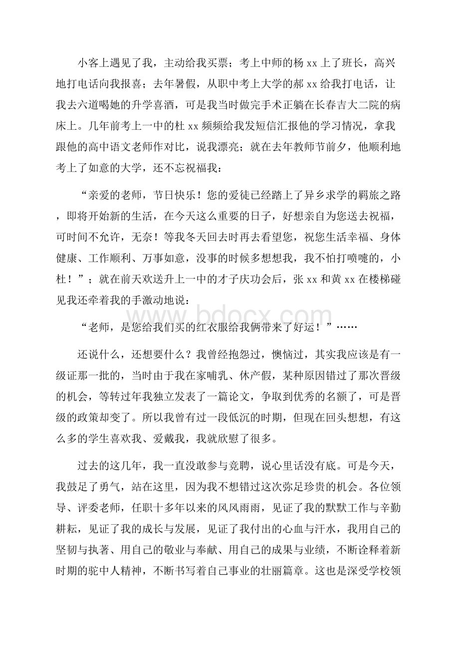 教师晋级职称竞聘演讲稿4篇.docx_第2页