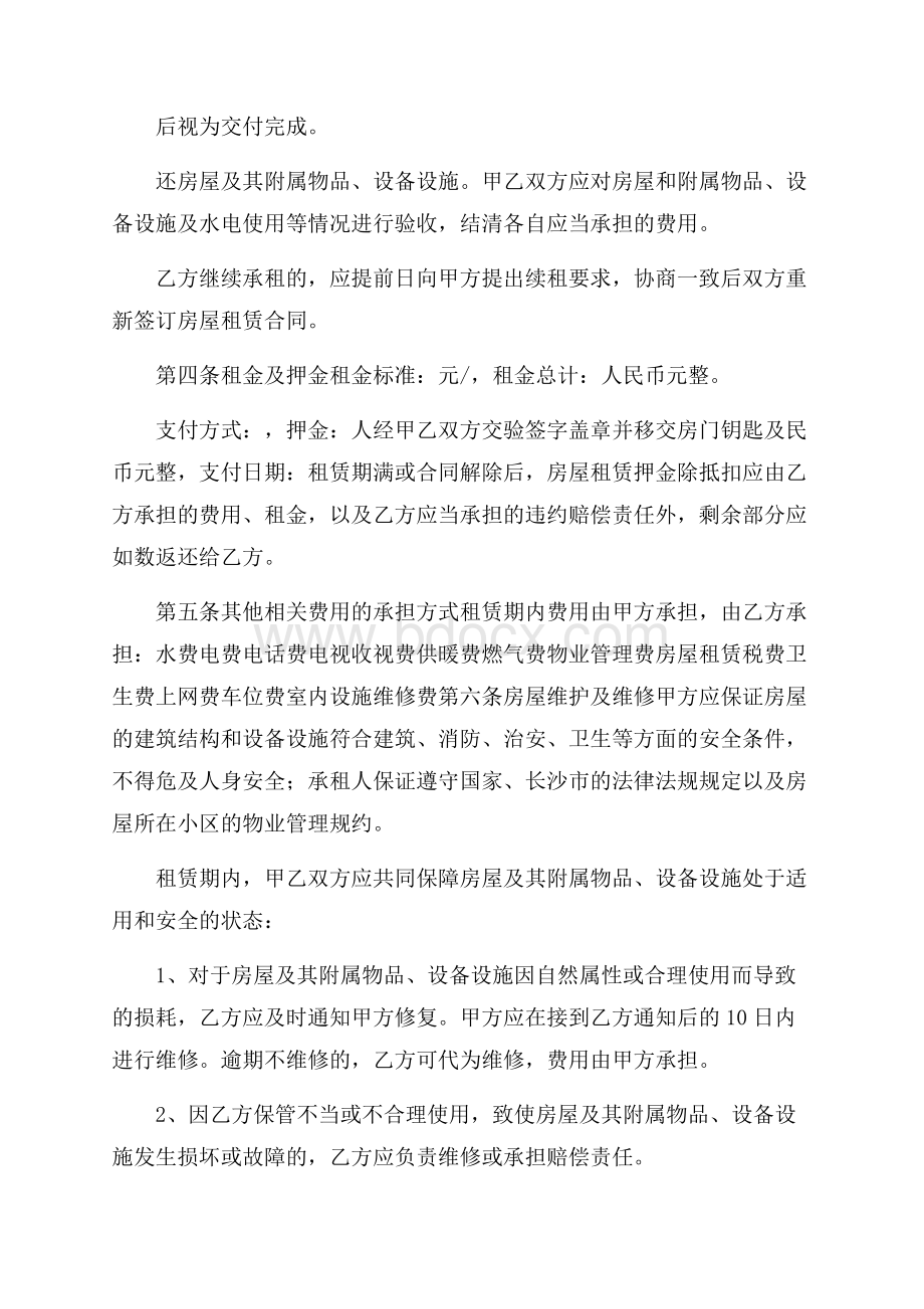 租赁平房的合同范本.docx_第2页